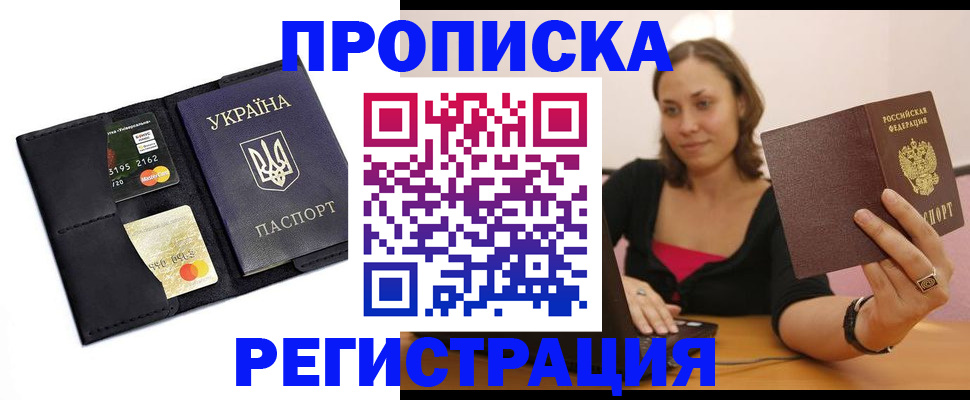 прописка для работы в Вятских Полянах