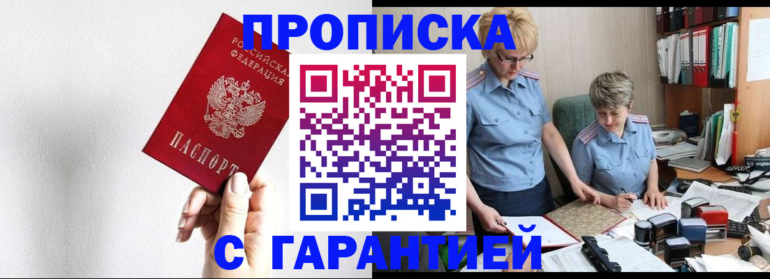 прописка в Вятских Полянах